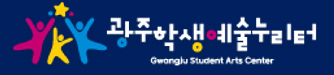 광주학생예술누리터