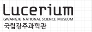 국립광주과학관