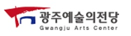 광주 예술의 전당