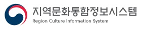 지역문화통합정보시스템