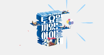 2025&nbsp;광주학생예술누리터1관&nbsp;토끼들&nbsp;축제&nbsp;2025.10.25.(토)&nbsp;홍보영상(기초반)