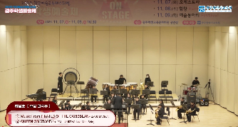 2023&nbsp;광주학생예술제-오케스트라&nbsp;(하남초&nbsp;-&nbsp;후암&nbsp;관악부)