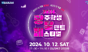 2024 광탈페 본선 공연영상