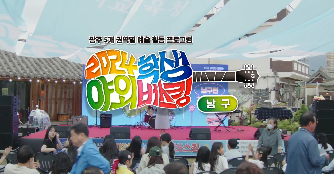 2024&nbsp;학생야외버스킹&nbsp;(남구편)