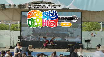 2024&nbsp;학생야외버스킹&nbsp;(서구&nbsp;1편)