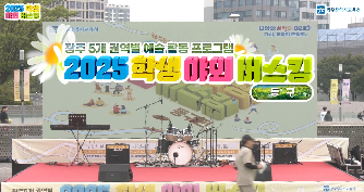 2025&nbsp;학생야외버스킹&nbsp;(동구편)