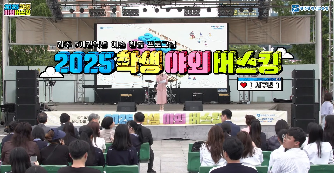 2025&nbsp;학생야외버스킹&nbsp;(서구편)