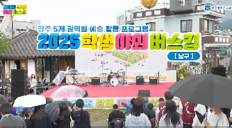 2025&nbsp;학생야외버스킹&nbsp;(남구편)