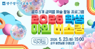 2026 학생 야외버스킹(북구편)