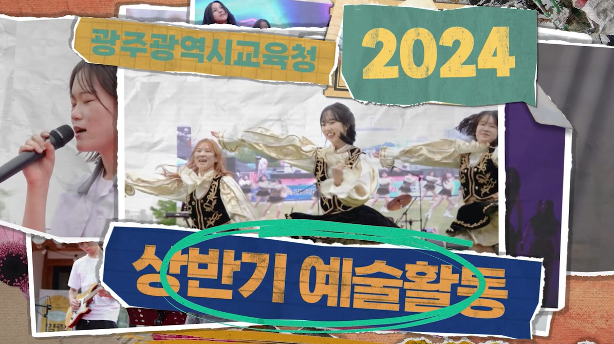 2024 하반기 예술활동 영상